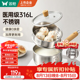 双枪（Suncha）奶锅 316L不锈钢0涂层婴儿宝宝辅食锅小奶锅汤锅  20cm带盖带蒸笼