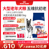 皇家狗粮老年成犬狗粮犬粮宠物大型犬SGR26全价犬粮≥5岁15KG