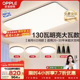 欧普照明（OPPLE）护眼高显色高亮吸顶灯客厅大灯可调光LED照明灯具灯饰套餐1包安装
