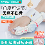 FITJOY医用脚趾矫正器拇外翻分趾器大拇指纠正大脚趾头脚骨突出成人儿童 【一双装】角度可调节+赠日用硅胶 M（33-38鞋码可穿)