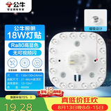 公牛（BULL）Led吸顶灯磁吸高亮灯贴替换灯盘光源 18W方形4000K