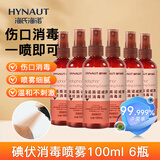 海氏海诺碘伏消毒喷雾100ml*6瓶 新生婴儿脐带消毒碘酒碘酊无酒精小瓶无痛
