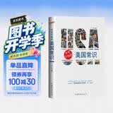不可不知的美国常识