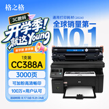 格之格CC388X硒鼓 388a硒鼓适用惠普m1136 m126a p1108硒鼓 hp p1007 p1008 m128fn p1106 m226dw硒鼓 cc388a硒鼓