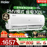 海尔（Haier）净省电plus空调省电神机1.5匹/大1匹一级能效变频节能新款挂机冷暖自清洁家用客厅壁挂式国家补贴 静悦 极速冷暖 光感护眠｜大1匹