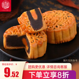 稻香村 红豆沙蛋黄月饼 中秋节日送礼品广式月饼中华老字号糕点心150g