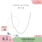 周大福满天星 白金/PT950铂金项链/素链40cm PT162410生日礼物