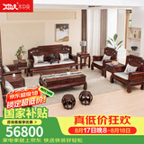 木中央红木家具 印尼黑酸枝（学名:阔叶黄檀）沙发组合 客厅实木沙发新中式 国色整装家具套装 4单人+三人+平几+5几+2凳 13件套