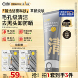 C咖双管洗面奶80g氨基酸清洁控油洁面去黑头角质卸妆卸防晒七夕礼物