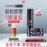 沙宣发胶男士定型喷雾速挺型定型喷雾300ml+质感蓬松发蜡50g定型套装