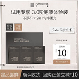 方里盈润干皮E系列粉妆衣橱0.5g*3片装