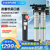 爱惠浦（Everpure）咖啡店/奶茶店/中餐 净水器  3.3L/分钟 3300L双联大流量 Coldrink2-MC2 经典款