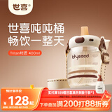 世喜吨吨桶儿童水杯1-3岁直饮吸管杯奶瓶tritan大宝宝400ml幼儿园学生