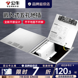 公牛（BULL）GD9地插座隐藏嵌入式防水五孔地脚插十孔网络纯平地面插座隐藏式 五孔地插隐藏式（带原装底盒） 隐形地插瓷砖大理石木地板通用