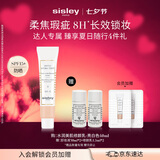 Sisley希思黎水润美肌修颜乳40ml亮白色匀肤防护隔离素颜霜七夕礼物