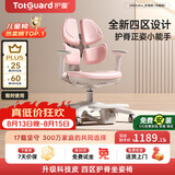护童（Totguard）儿童学习椅可调节升降学生四背坐姿椅 G985Ultra_妙想粉 含脚踏