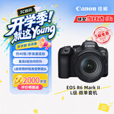 佳能（Canon）【官方旗舰】R62微单相机4K视频 风光人像拍摄 r6二代佳能相机 全画幅红圈24-105套机USM
