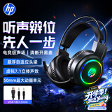 惠普（HP）【京东金榜】H100游戏耳机头戴式带麦克风音乐电竞网吧有线耳机台式电脑电竞三角洲   3.5mm+USB黑