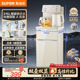 苏泊尔（SUPOR）茶吧机家用高端客厅用饮水机下置式 【有钛】新款智能茶吧柜饮水机一体饮水烧水一体机立式水吧台 【旗舰爆款】遥控触屏丨316L不锈钢丨 制热型