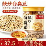 福东海麸炒白扁豆500g 祛寒新货杂粮煮粥炒制养胃祛湿料非即食搭药材