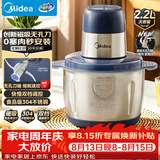 美的（Midea）绞肉机家用电动料理搅拌绞肉绞菜馅多功能一体机打蒜器不锈钢辅食搅肉机JC15F 2.2L