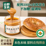 山野生机有机100%纯花生酱0添加防腐剂涮羊肉火锅麻酱拌面酱儿童面包酱