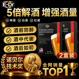 EDR葛根枳椇子片喝酒前后可搭解酒护肝片药醒不昏醉千杯神器30粒