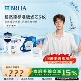碧然德（BRITA） 家用滤水壶 净水壶滤芯 Maxtra 多效滤芯 6枚装