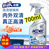 龟牌（Turtle Wax）冰蜡高清玻璃爽去内侧油膜去除剂水汽车去风挡玻璃油膜清洗清洁剂 【超大容量】全车玻璃油膜去除剂700ml