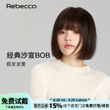 瑞贝卡（Rebecca）假发女全真人发丝自然全头套短直发经典沙宣BoBo整顶假发头套 深咖色 短发