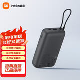 小米（MI）小米自带线充电宝20000 22.5W 移动电源 大容量长续航双向急速快充 可上飞机 轻巧便携充电宝 深灰色