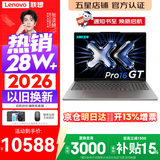 联想小新Pro16/小新16 2026年补贴15%轻薄笔记本电脑GT可选 AI元启高性能 学生手提办公本 标压酷睿 酷睿3代UltraX9-388H 32G 1TB 丨小新pro16GT 国家补贴 1