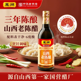 东湖山西老陈醋6度500ml【三年 国标19777】手工技艺家用调味饺子醋