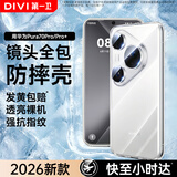第一卫DIVI【官 方 推 荐】适用华为Pura70Pro手机壳P70pro/pro+保护套超薄防摔透明软壳镜头全包