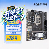 昂达（ONDA）9D4-DVH （Intel 100/LGA 1151） 支持intel 6789代处理器 主板