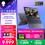 外星人（Alienware）游戏本 国家补贴 星刃 15.3英寸 全新锐龙7 260 高性能笔记本电脑 5060显卡 16G 1T 165Hz R1761B