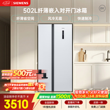 西门子（SIEMENS）502L对开门冰箱 变频 风冷无霜 大容量 超薄嵌入式 白 KA50NE20TI【售完即止】