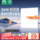 雷士（NVC）LED面板灯 集成吊顶灯lLED灯 平板灯铝扣板 600×600 LED 36W平板灯 吊装灯盘 白色