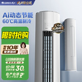 格力空调 云佳Pro 3匹【外机7㎜双排纯铜管】新一级能效变频AI省电冷酷外机客厅柜机KFR-72LW/NhMa1BG