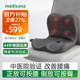 MEDISANA德国腰臀按摩仪腰椎背部热敷护腰臀部按摩器坐垫办公久坐腰靠神器自动腰部按摩仪七夕情人节礼物