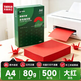 天章 （TANGO）A4 80g大红色彩色复印纸 深红色打印纸非厚卡纸 学生手工彩纸 座签文件 贺卡请柬打印  500张/包