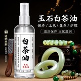 FACE MINI白茶油玉石保养油翡翠和田玉文玩专用养护油奇石盘玩玛瑙盘玩