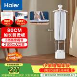 海尔（Haier）立式挂烫机40g蒸汽量2.3L水箱家用熨烫机大蒸汽熨斗熨衣神器加长熨烫板服装店同款HSS-S2588(W)