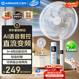 艾美特（AIRMATE）【语音控制】七叶家用大风力落地扇电风扇台式空气循环小风扇卧室安静轻音一级能效电扇 SRD131