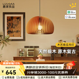 鹿家良品（LUUGAA）木艺南瓜灯餐厅吊灯护眼中古风卧室吊灯原木风书房餐桌灯吊线灯具 护眼42cm无极光20W智能联动