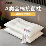洁丽雅枕头护颈枕酒店枕芯一对装A类抗菌深度睡眠颈椎枕学生低枕中枕 【升级7A抗菌】全棉中枕 单只