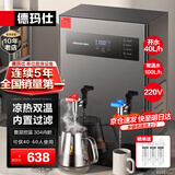 德玛仕（DEMASHI）开水器商用 智能电热开水机全自动进水不锈钢烧水器开水炉热水桶学校工厂工地饭店饮水机大容量 凉热双温【40L/H】220V丨3Kw内置三级过滤