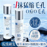 ORGINESE男士水乳套装b5紫苏补水保湿护肤品控油减痘收缩毛孔送男友220ml
