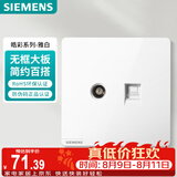 西门子（SIEMENS）插座面板 超五类电脑+电视面板 暗装插座 皓彩雅白5UH26353NC01