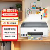 惠普（HP）588彩色打印机学生家用喷墨 无线连供打印复印扫描照片打印  低成本 一年上门